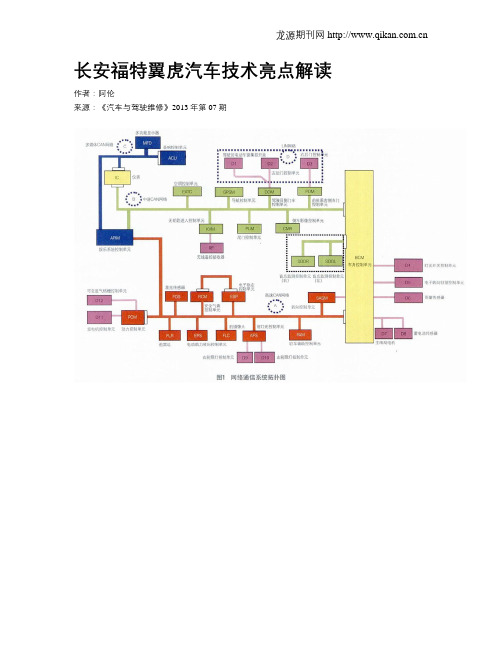长安福特翼虎汽车技术亮点解读
