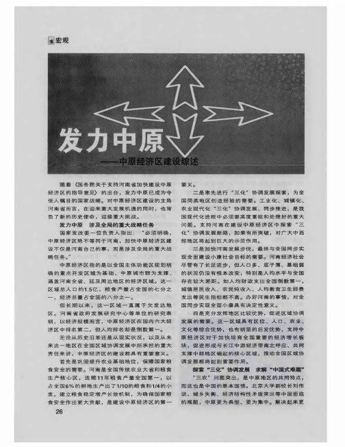 发力中原——中原经济区建设综述