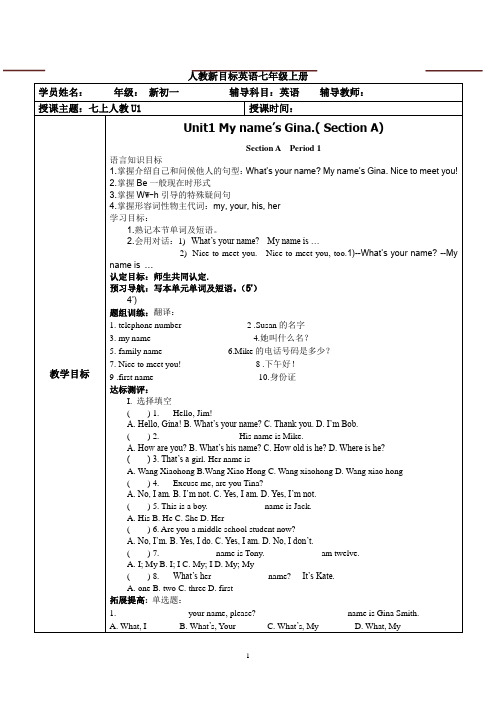 人教新目标英语七年级上册unit1单元导学案(无答案)