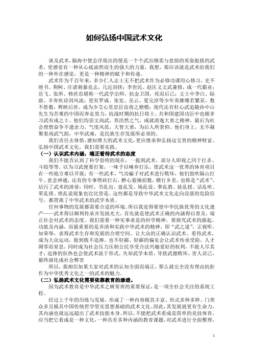 如何弘扬中国武术文化