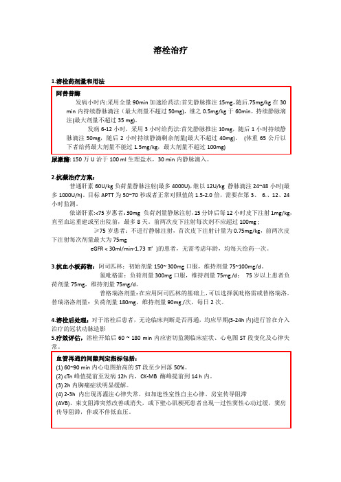 溶栓治疗指导