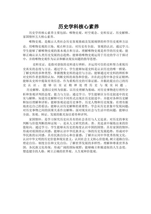 历史核心素养