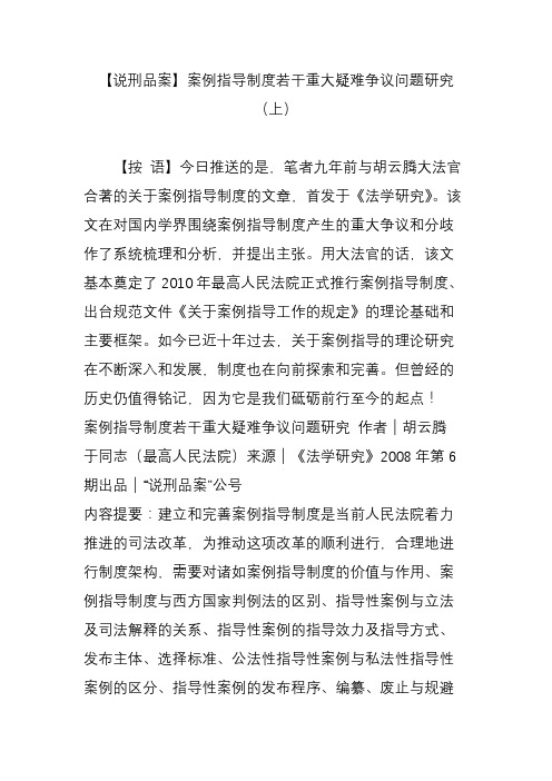 【说刑品案】案例指导制度若干重大疑难争议问题研究(上)