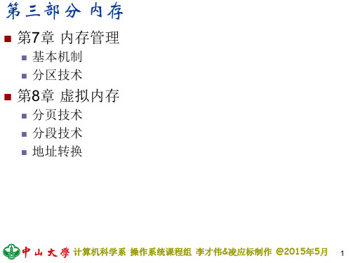 内存管理.ppt
