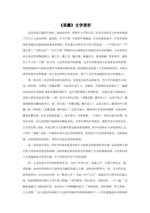 《采薇》文学赏析