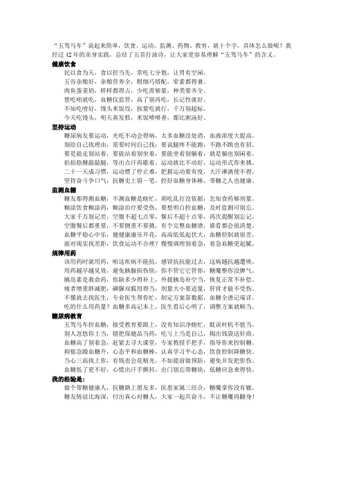 我用42年总结出的糖尿病“真经”,收了吧!