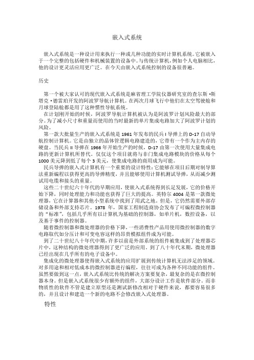 嵌入式系统外文翻译译文