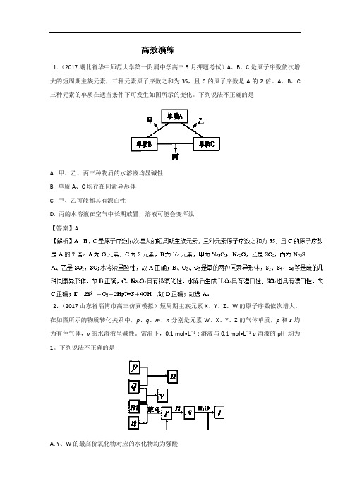 专题5-3 化学键高效演练-2018领军高考化学真题透析 含