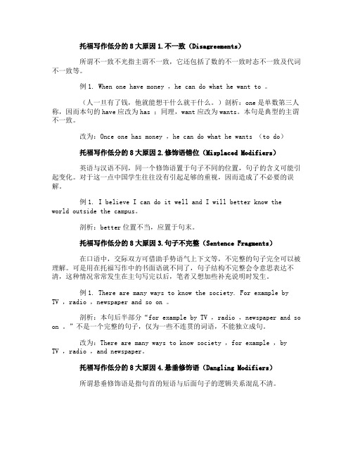 托福写作低分的8大原因