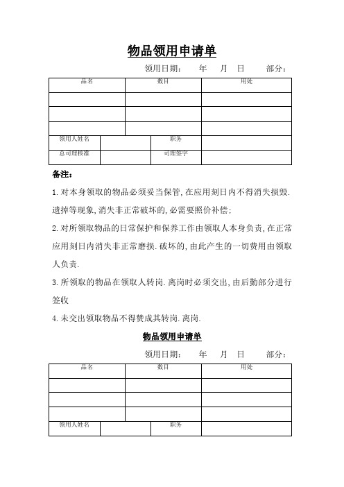 物品领用申请单