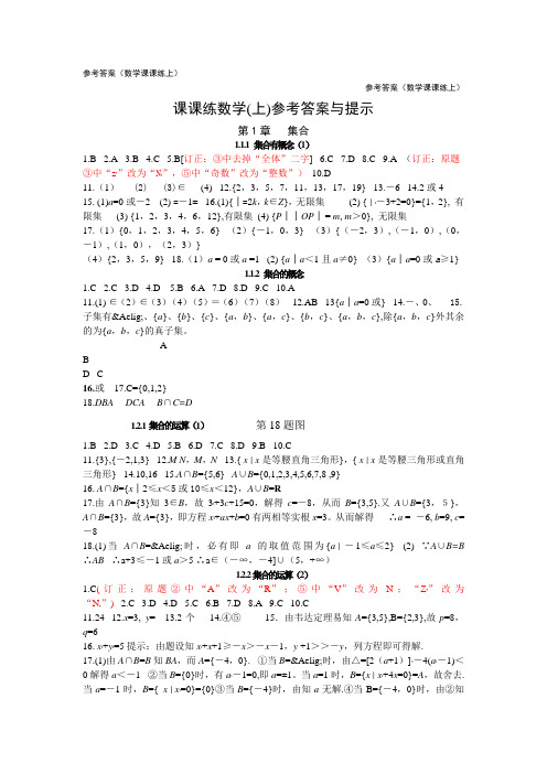 数学课课练上参考答案