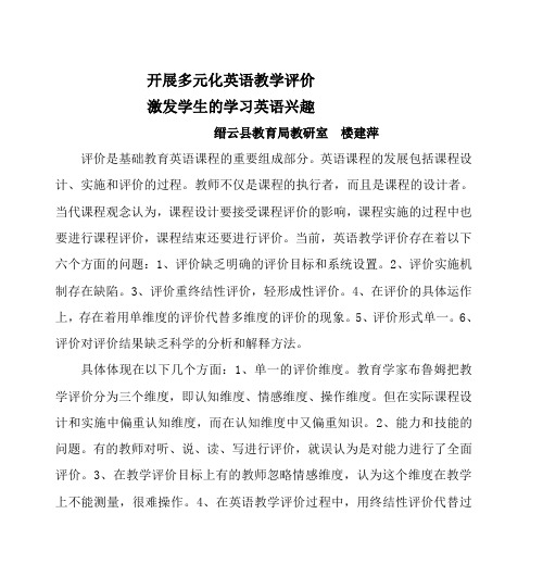 开展多元化英语教学评价