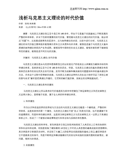 浅析马克思主义理论的时代价值
