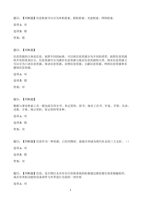 国开作业汽车专业资讯检索-形考测试五36参考（含答案）