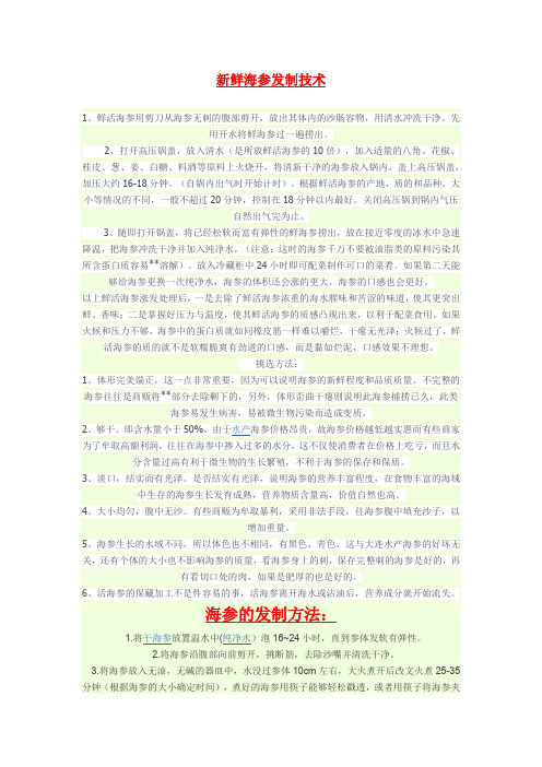 海参发制技术