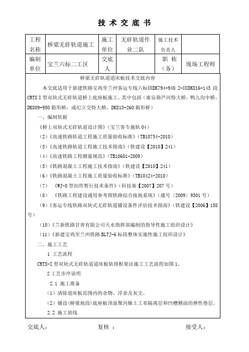 桥梁道床板施工技术交底