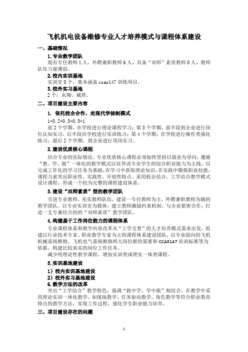 人才培养模式与课程体系