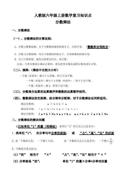 人教版六年级上册数学系统复习知识点(12页)