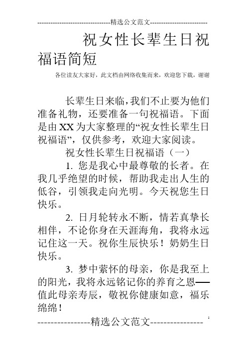 祝女性长辈生日祝福语简短