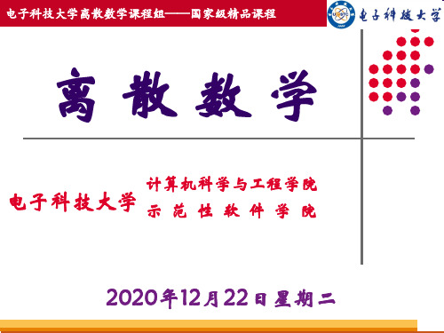 离散数学实验第14章格与布尔代数