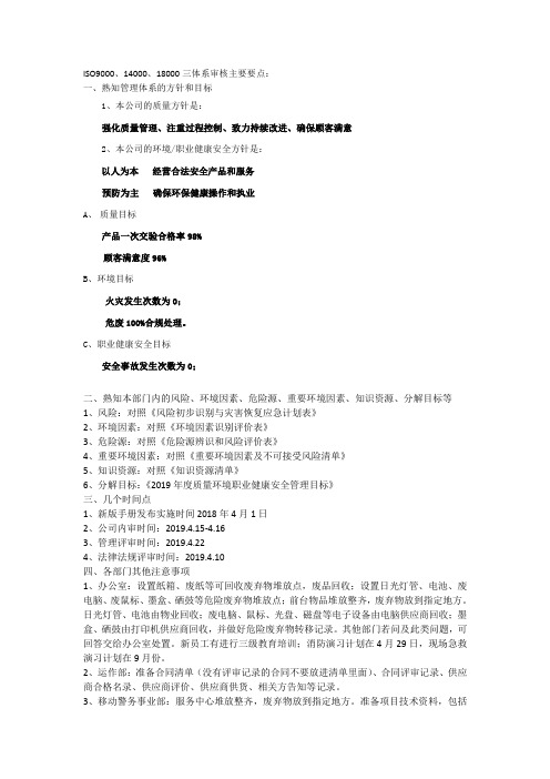 三体系审核注意事项