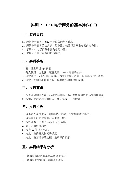 实验7：C2C电子商务