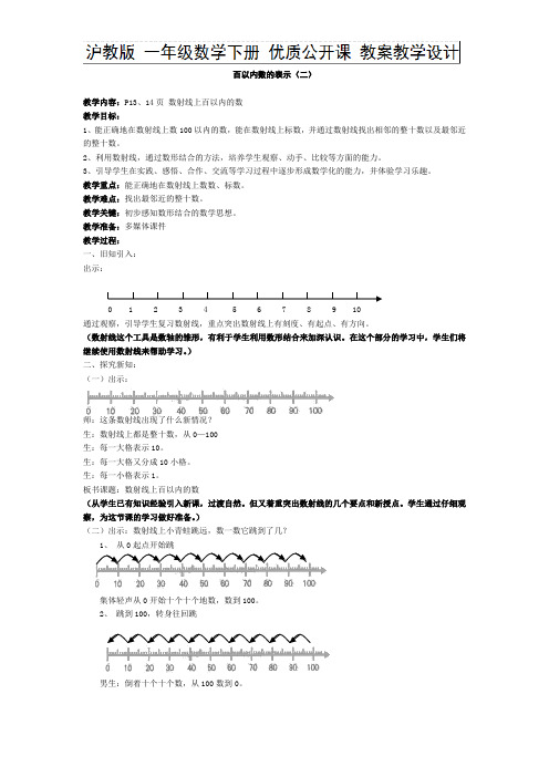一年级下册数学教案-2.4 百以内数的表示(二) 沪教版