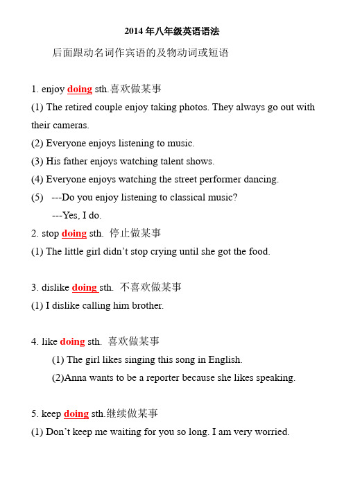 人教版八年级英语下-后面跟动名词作宾语的及物动词或短语