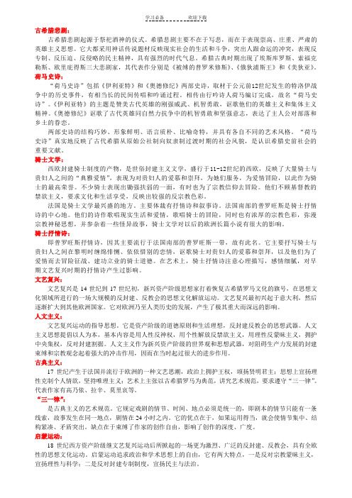 外国文学史-名词解释