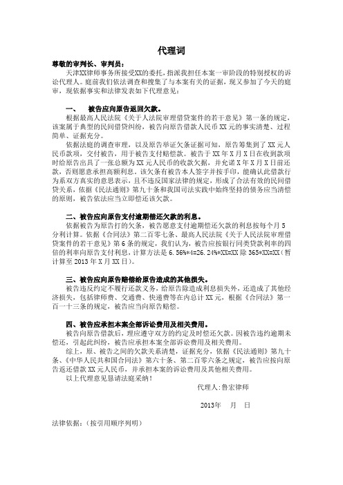 民间借贷代理意见