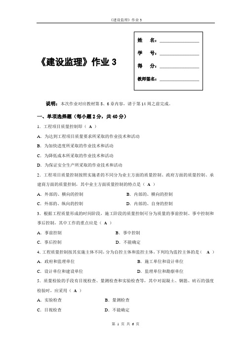 建设监理形考作业3答案