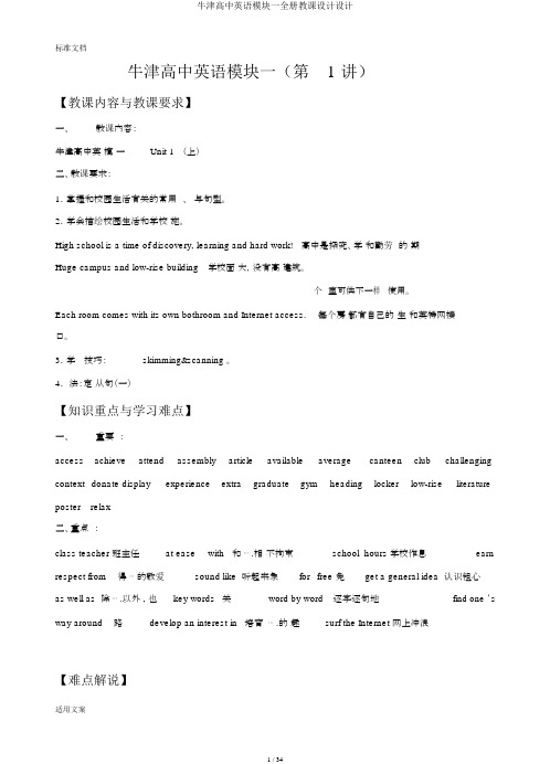 牛津高中英语模块一全册教案设计