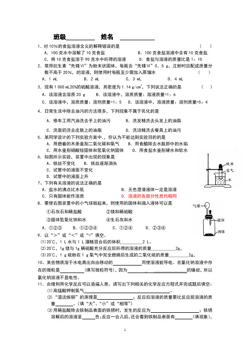 6.2、溶液组成的表示(第一课时)