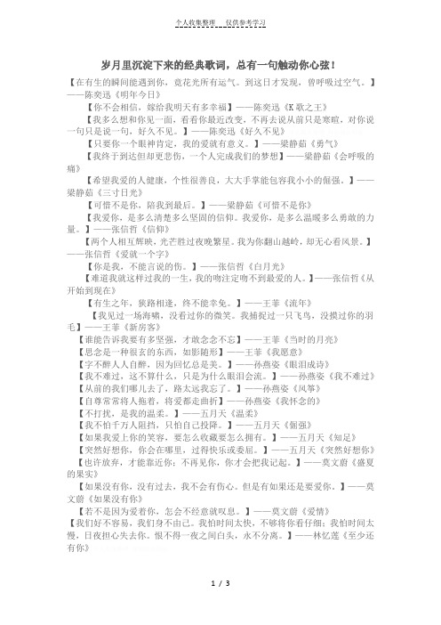 岁月里沉淀下来的经典歌词总有一句触动你心弦!