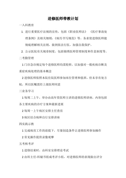 进修医师带教计划