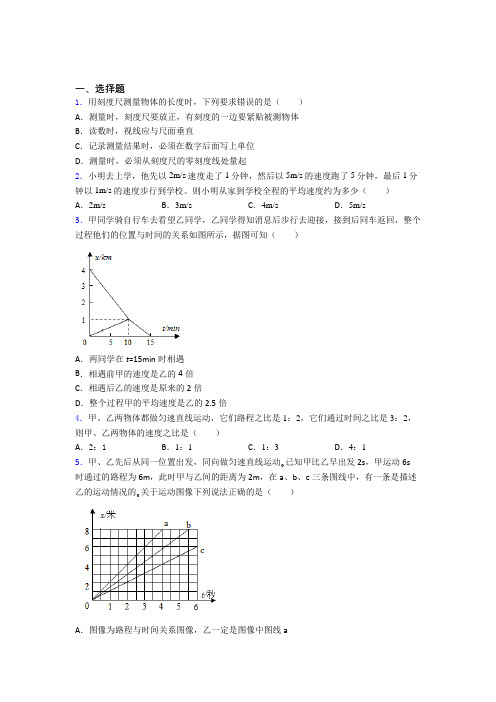 南京秦淮外国语学校初中物理八年级上册第一章《机械运动》测试卷(有答案解析)(1)