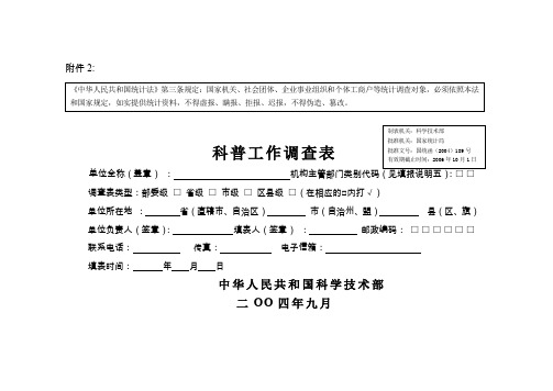 科普工作调查表