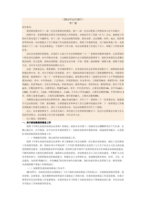 政协会议筹备情况汇报