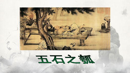 统编版高中语文选择性必修上册第二单元第5.2课《五石之瓠》优质课课件2套(公开课示范课图文课件)