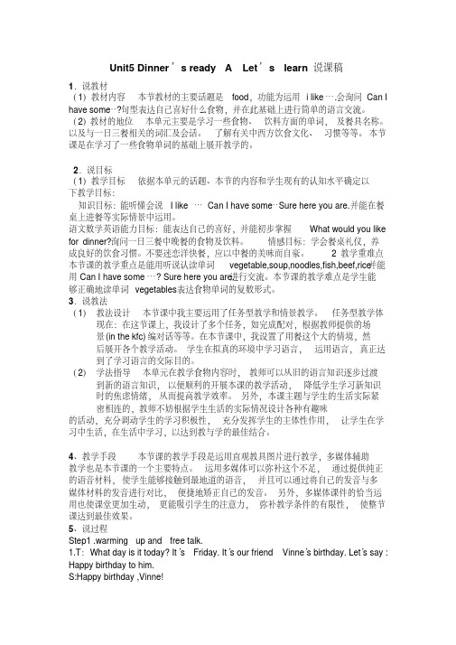 Unit5Dinner’sreadyALet’slearn说课稿