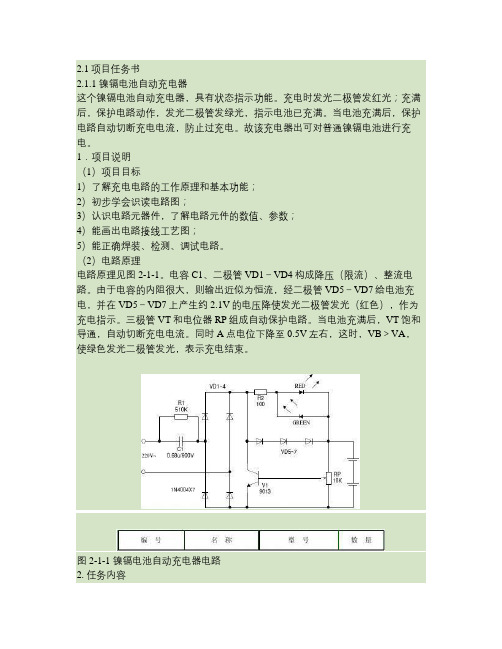 镍镉电池自动充电器.