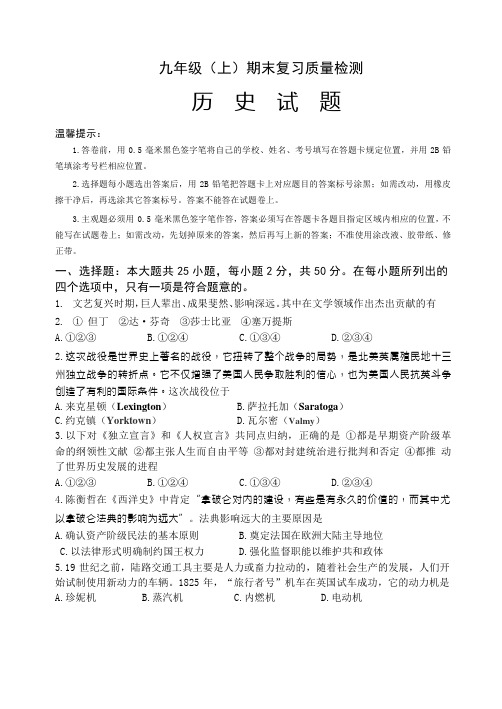 人教版九年级历史上册期末复习质量检测历史试题(Word版)