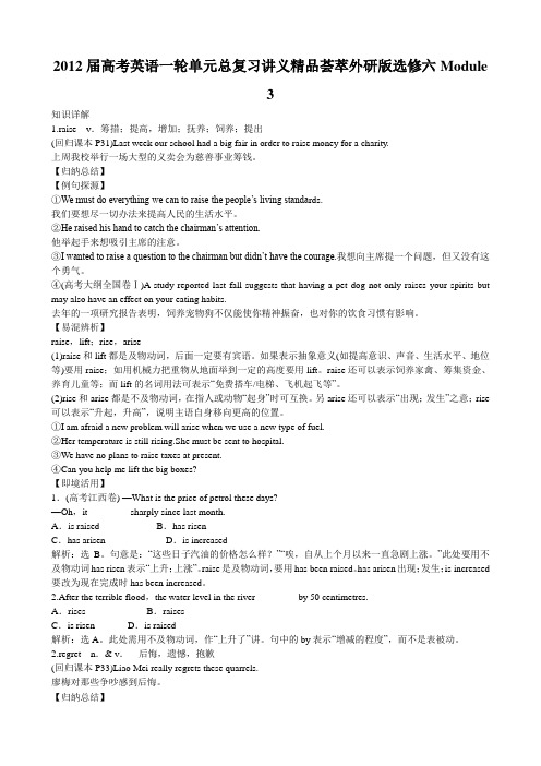 2012届高考英语一轮单元总复习教案精品系列Module3InterpersonalRelationships—Friendship(外研版选修6)