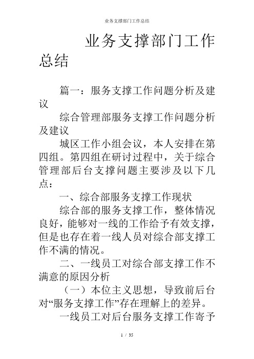 业务支撑部门工作总结