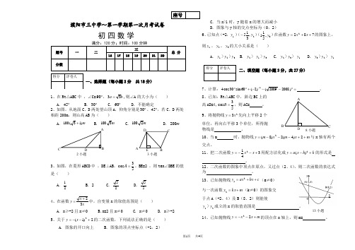 初四数学第一次月考试卷