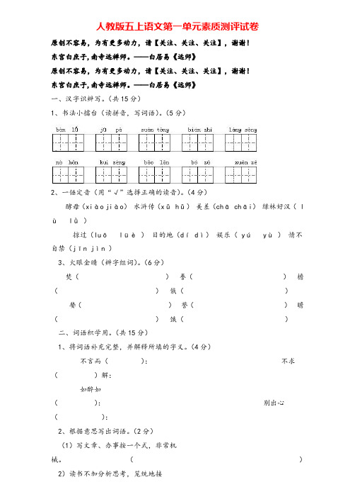 部编版五年级上册语文第1单元试卷2及参考答案志高