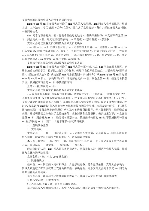 入党志愿书决议时间