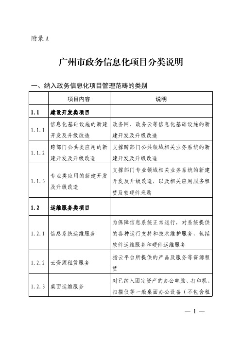 广州市政务信息化项目分类说明