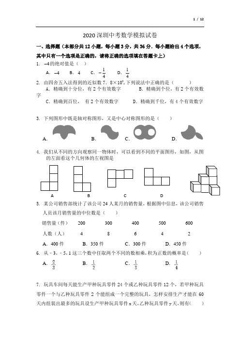 2020深圳中考数学模拟试卷+答题卡