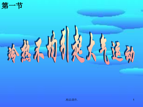 归纳高一地理.ppt
